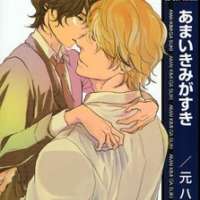  ����� Amai Kimi ga Suki <small>Story & Art</small> 